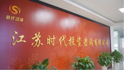 時代咨詢 迎趕浪潮，建立數字化咨詢管理體系投資管理咨詢